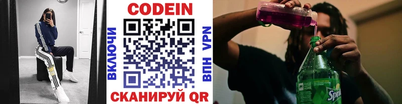 Codein напиток Lean (лин)  Купить  Курганинск 